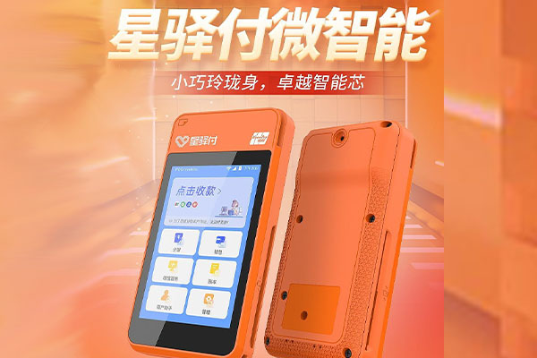 张家港国通微电签POS机